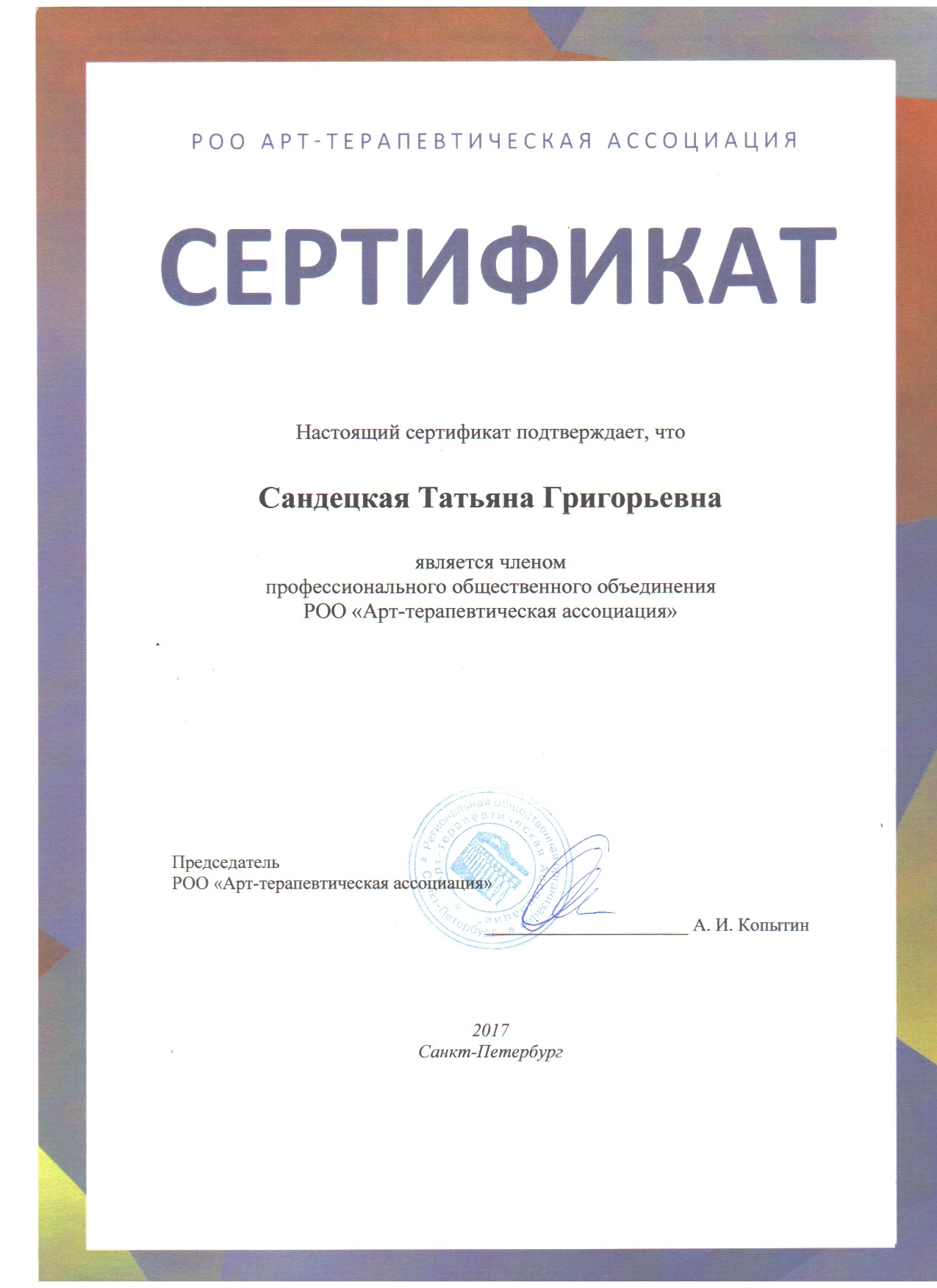 Член ОППЛ