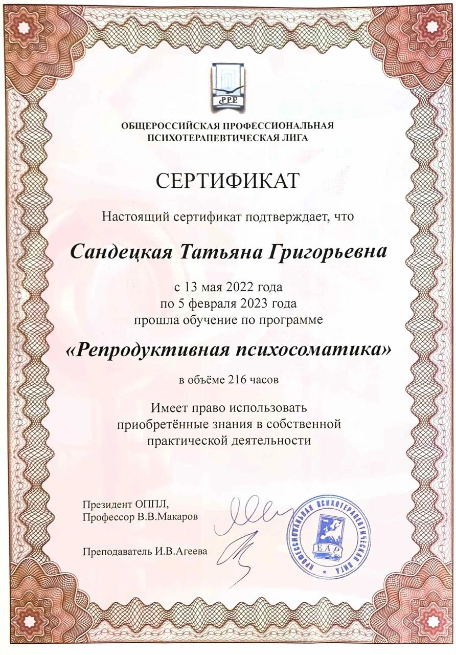 Репродуктивная психосоматика