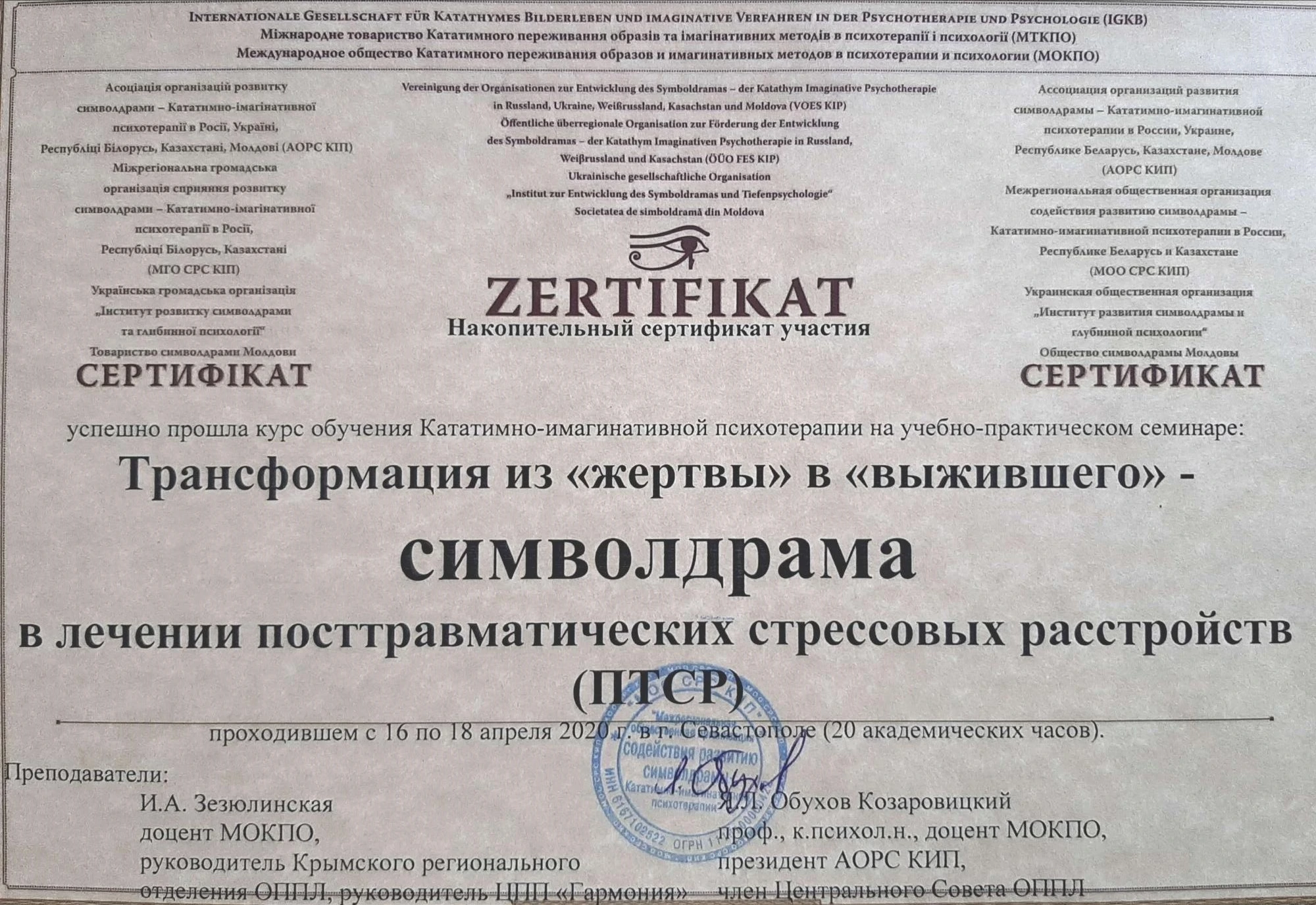 ПТСР