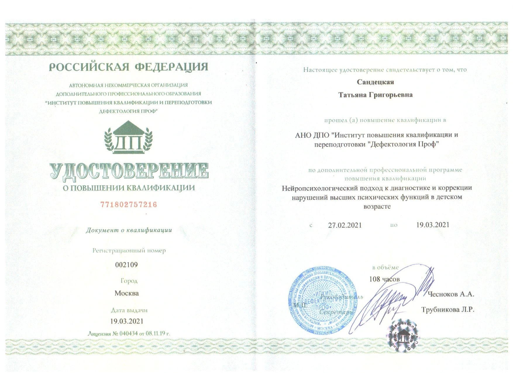 Нейродиагностика