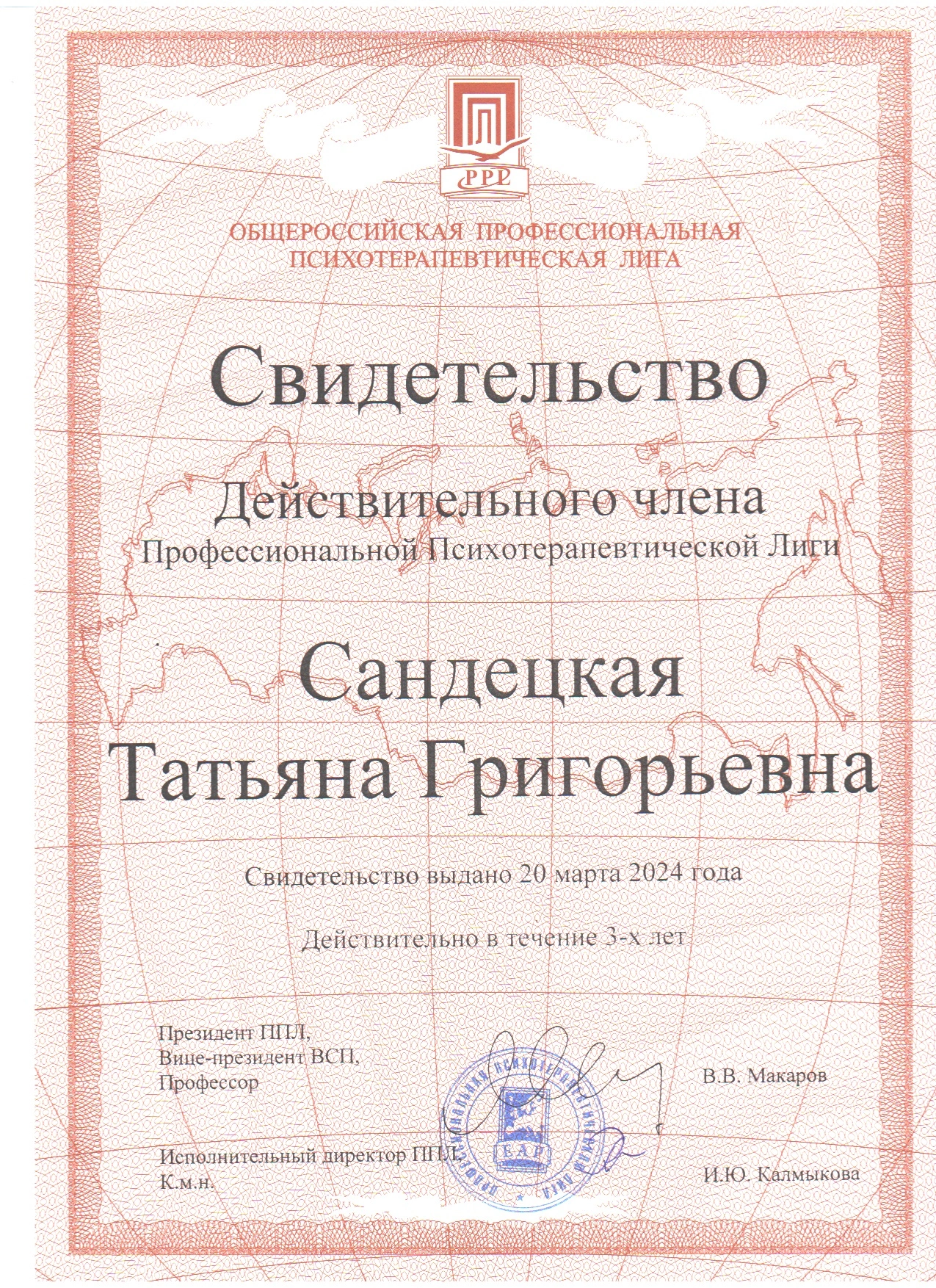 Член ОППЛ