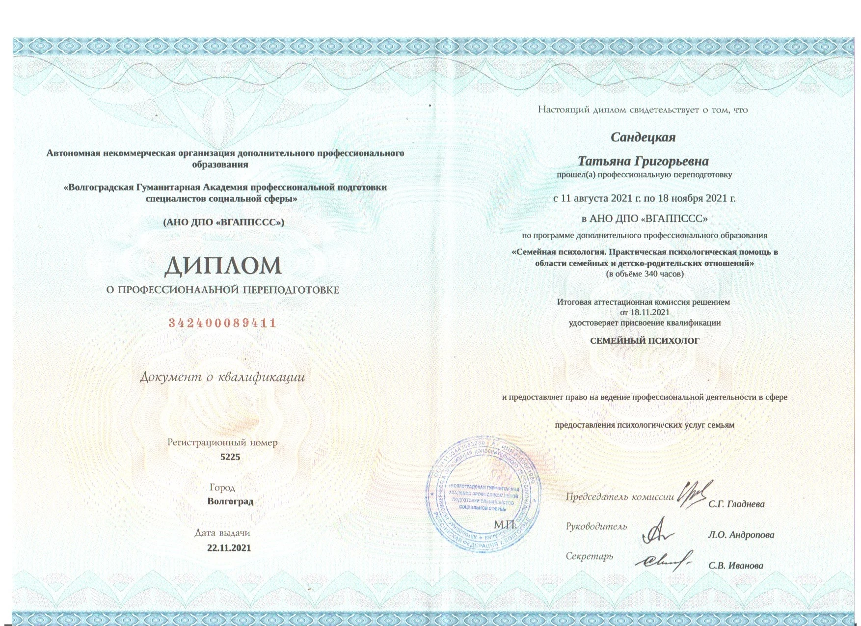 Семейный психолог