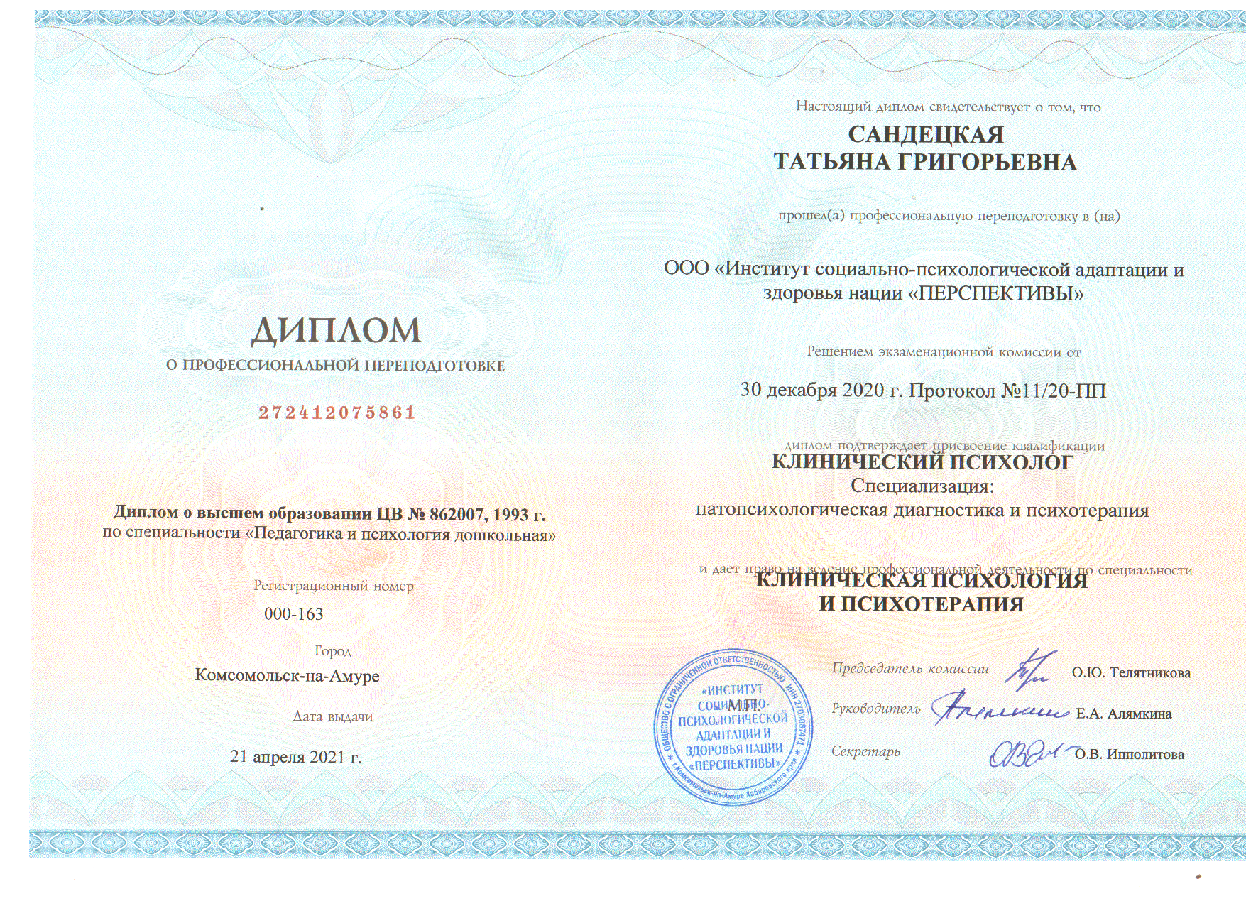 Клинический психолог