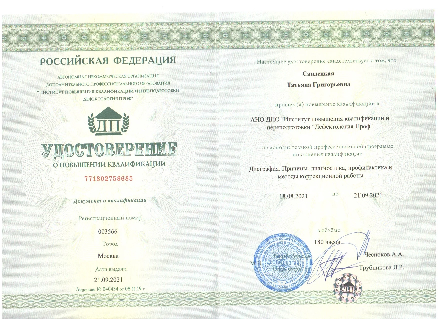 Дисграфия